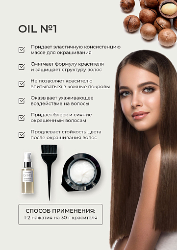 TNL, набор №167 миска для окрашивания, кислотные смывки для волос, масло для красителя