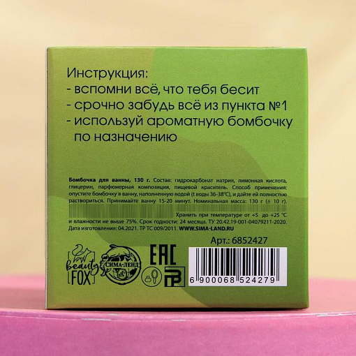 Beauty Fox, бомбочка для ванны "Пофигин" (арбуз), 130 гр
