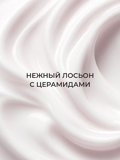 Irisk, Elite Line - увлажняющий лосьон парфюмированный для рук и тела с церамидами (001), 300 мл