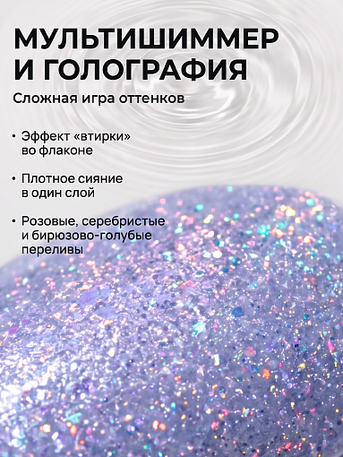RuNail, Shimeria "Русалка" - гель-лак с мультишиммером №10064, 7 мл