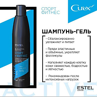 Estel, Curex Active - шампунь-гель для волос и тела “Спорт и Фитнес”, 300 мл