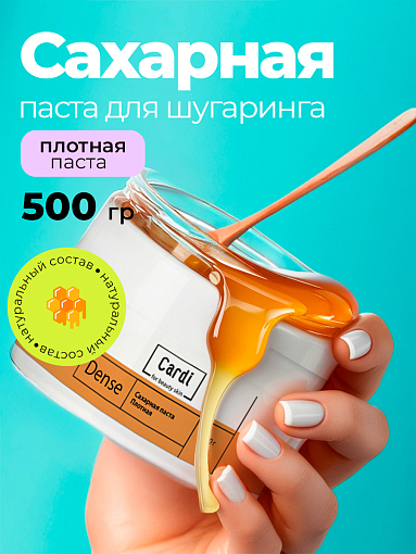 Runail Cardi, сахарная паста плотная (Dense), 500 гр