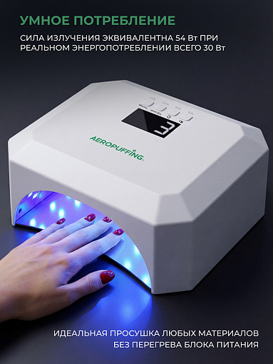 Aeropuffing, лампа LED/UV для маникюра и педикюра профессиональная V5Plus, 54Вт (Матовый)