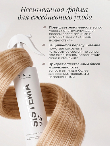 TNL, Sistema Mist - мист-спрей для волос с концентратом гиалуроновых кислот, 250 мл