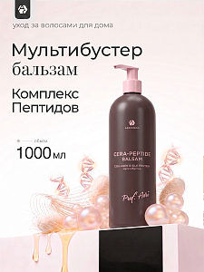 Adricoco, Prof Adri - мультипитательный бальзам-эмульсия для волос с комплексом пептидов, 1000 мл