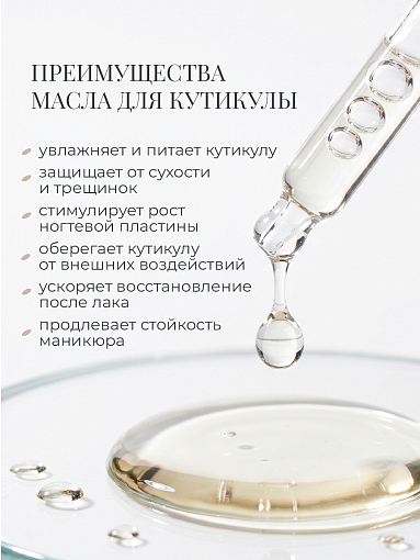 RuNail, парфюмированное сухое масло для ногтей и кутикулы (мускус, пион, личи), 30 мл