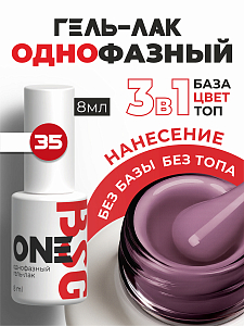 BSG, однофазный гель-лак ONE №35, 8 мл