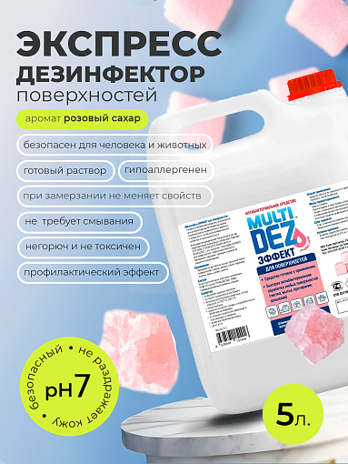 МультиДез, Эффект - для дезинфекции и мытья поверхностей розовый сахар, 5 л