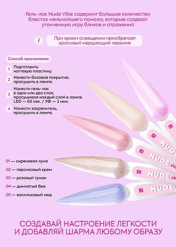 Adricoco, Nude Vibe - гель-лак с блестками №04, 8 мл