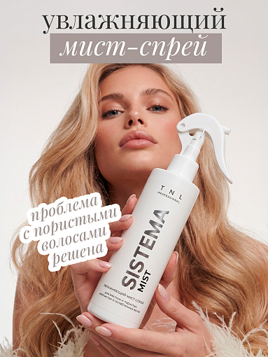 TNL, Sistema Mist - мист-спрей для волос с концентратом гиалуроновых кислот, 250 мл