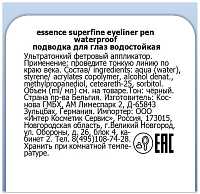Essence, super fine eyeliner pen waterproof — водостойкая подводка для глаз