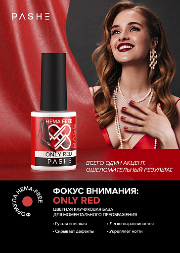 PASHE, набор №10 жесткая каучуковая цветная база HEMA-Free Only Red (8 оттенков по 9 мл)