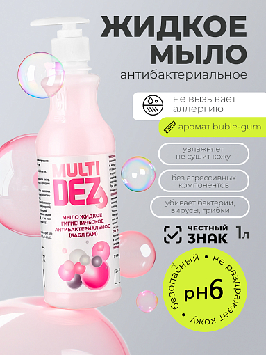 МультиДез, мыло жидкое гигиеническое с отдушкой бабл гам (дозатор), 1 л МультиДез, мыло жидкое гигиеническое с отдушкой бабл гам (дозатор), 1 л