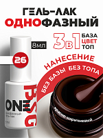 BSG, однофазный гель-лак ONE №26, 8 мл