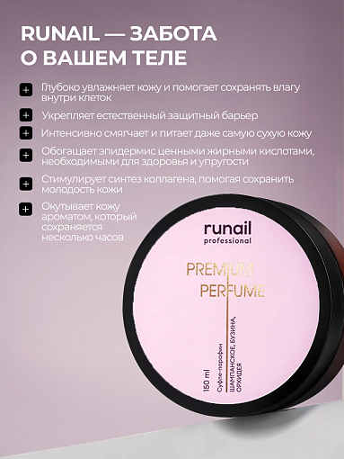 Runail, парфюмированный суфле-парафин для рук и тела (шампанское, бузина, орхидея), 150 мл