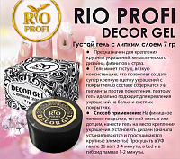 Rio Profi, Decor Gel - гель для крепления крупных украшений (банка), 7 гр