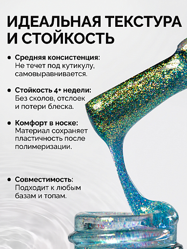 RuNail, Shimeria "Русалка" - гель-лак с мультишиммером №10065, 7 мл
