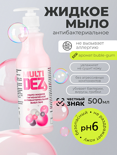 МультиДез, мыло жидкое гигиеническое с отдушкой бабл гам (дозатор), 500 мл МультиДез, мыло жидкое гигиеническое с отдушкой бабл гам (дозатор), 500 мл