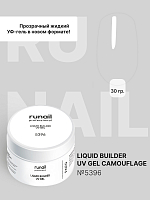 Runail, жидкий Уф-гель (прозрачный), 30 мл