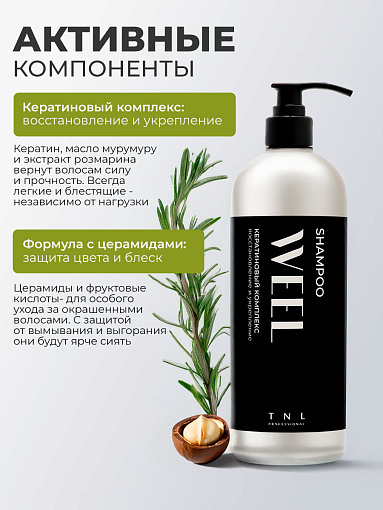 TNL, WEEL - шампунь для волос кератиновый комплекс восстановление и укрепление, 1000 мл