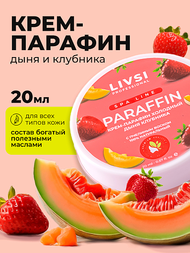ФармКосметик / Livsi, Cream paraffin - крем парафин для рук и ног (Дыня - Клубника), 20 мл