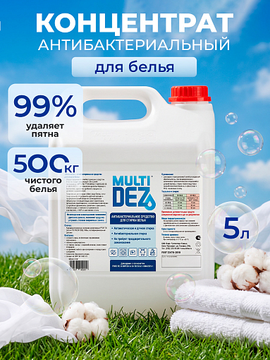 МультиДез, антибактериальное средство для стирки белья, 5 л