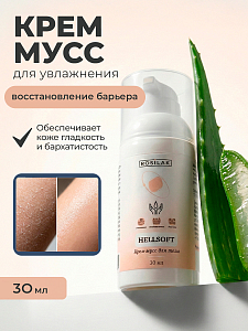 Rosilak, Hellsoft - крем-мусс с легкой текстурой для увлажнения, 30 мл