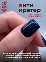 BSG, Anticrater - топ глянцевый для гель-лака (без л/с), 50 мл