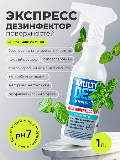 Мультидез, Тефлекс для дезинфекции и мытья поверхностей с отдушкой цветок мяты (триггер), 1 л