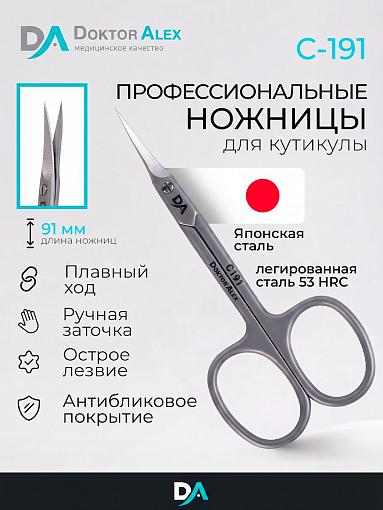 Dr.Alex, ножницы для кутикулы С-191 (длина 9,1 см)