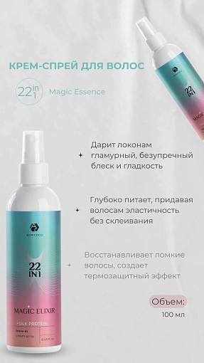 Adricoco, набор №27 крем-спрей для волос 22 в 1 и масло-флюид для волос с маслом жожоба