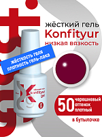 BSG, Konfityur - жёсткий гель для наращивания №50 (низкая вязкость), 20 мл