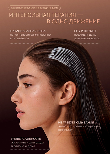 TNL, NUAR Amino Repair - мусс-реконструктор для волос с аминокислотами и аргановым маслом, 200 мл