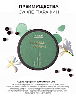 RuNail, набор №54 парфюмированный суфле-парафин, крем-финиш и молочко для рук и тела с мочевиной 10%