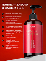 Runail, парфюмированное молочко для рук и тела с мочевиной 10% (шафран, жасмин, амбра), 200 мл