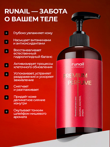 Runail, парфюмированное молочко для рук и тела с мочевиной 10% (шафран, жасмин, амбра), 200 мл