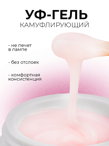 Runail, камуфлирующий жидкий Уф-гель самовыравнивающийся №5416/1 (Миндальное молоко), 15 мл