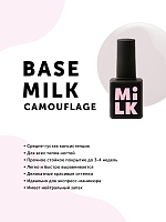 Milk, камуфлирующая база Organza №21, 9 мл