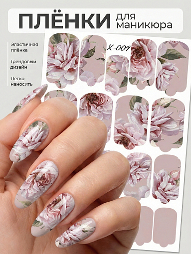Anna Tkacheva, мини наклейки пленки для маникюра X-009
