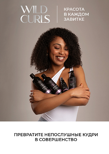 TNL, Wild Curls - крем-шелк для кудрявых, волнистых и непослушных волос, 250 мл