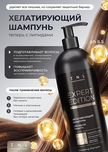 TNL, Expert Edition - хелатирующий шампунь для волос липидная защита, 1000 мл