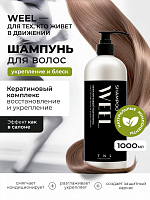 TNL, набор №213 шампунь и бальзам для волос кератиновый комплекс WEEL, 2 х 1000 мл