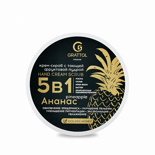 Grattol Premium, Hand Cream Scrab Sea - крем-скраб для рук с тающей фруктовой пудрой (Ананас), 50 мл