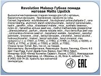 Makeup Revolution, Matte Lipstick - помада для губ (Ruby 134)