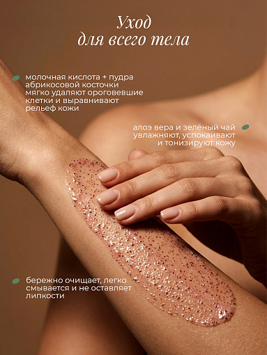 RuNail, парфюмированный гель-скраб для рук и тела (перец, амбра, нероли) 200 мл
