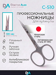 Dr.Alex, ножницы для кутикулы С-510 (длина 10 см)
