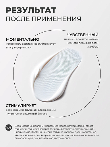 TNL, Hand & Body Cream - парфюмированный крем для рук и тела (Амбра и перец), 300 мл