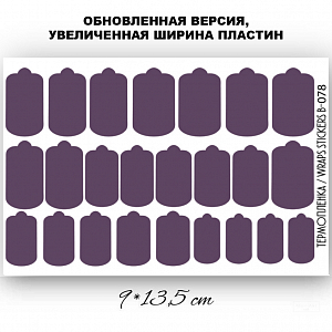 Anna Tkacheva, наклейки пленки однотонные для дизайна ногтей B-078