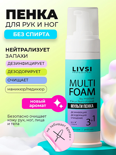 Livsi, набор №42 пенок для дезинфекции, дезодорирования и очищения кожи рук и ног, 3 х 180 мл