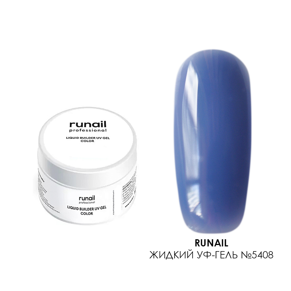 RuNail, цветной жидкий Уф-гель самовыравнивающийся №5408/1 (банка), 15 мл